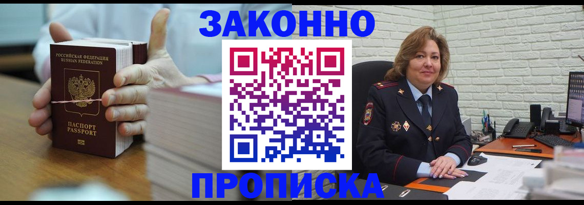 прописка от собственника в Губахе